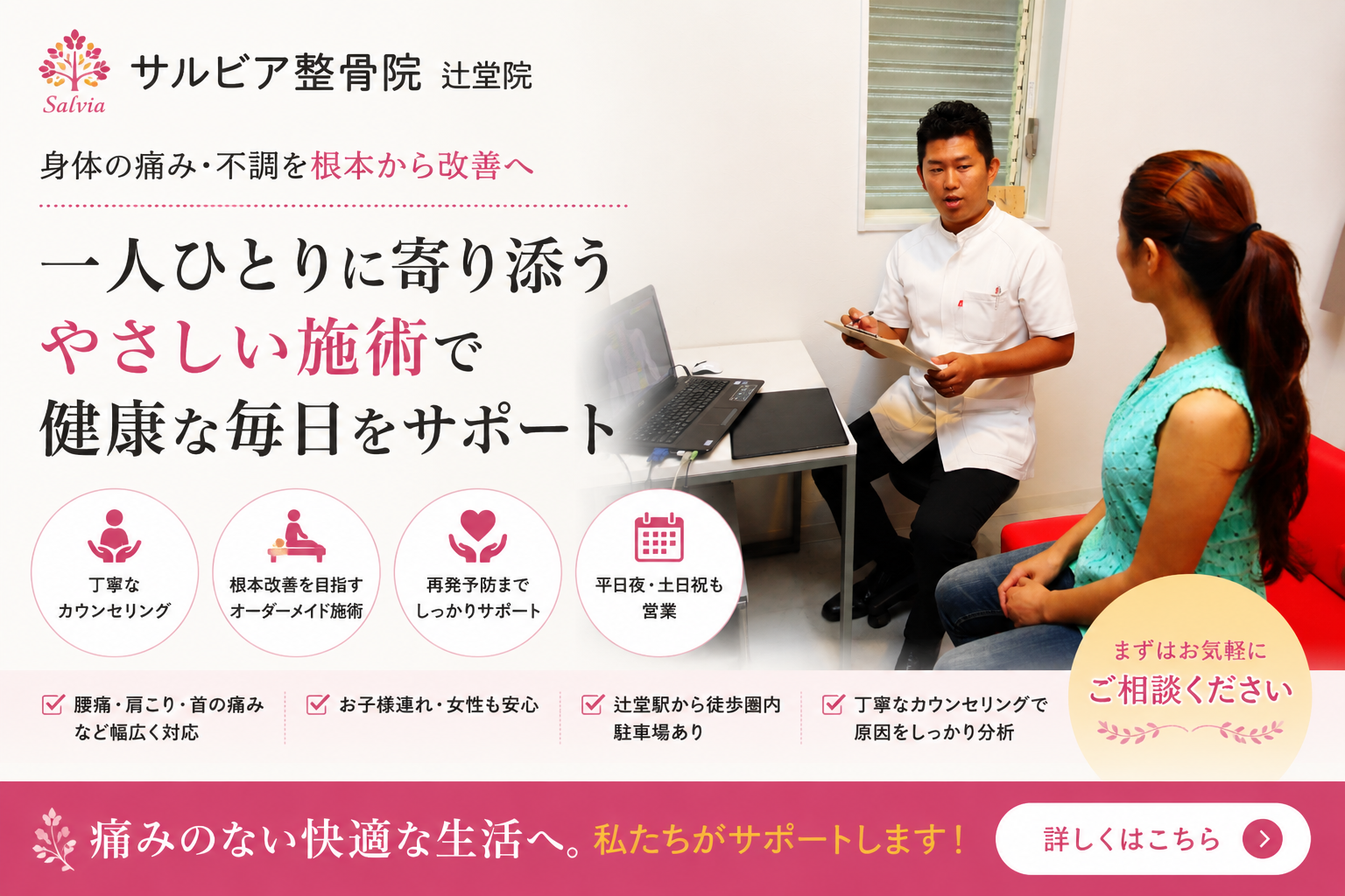 事故サイトの運営整骨院 サルビア整骨院 辻堂院